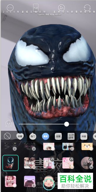 抖音毒液特效视频拍摄发布的方法