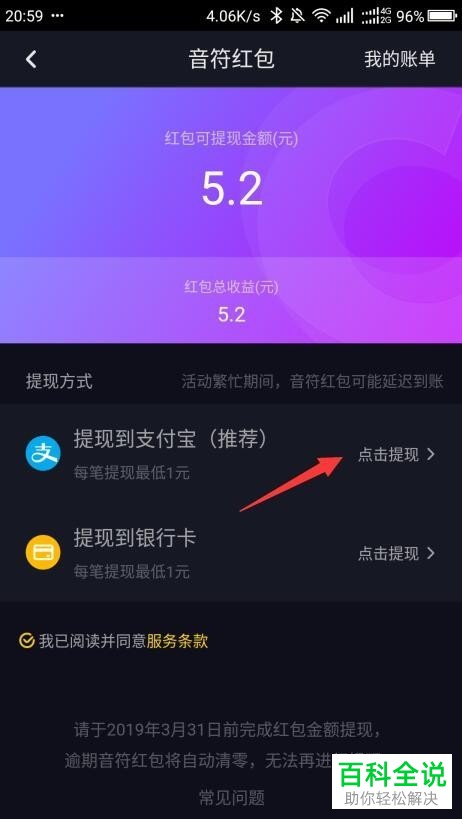 抖音的音符红包在哪里？红包金额如何提现？