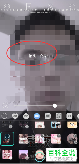 抖音毒液特效视频拍摄发布的方法