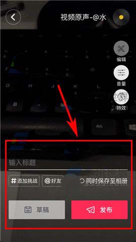抖音短视频app视频怎么倒放?