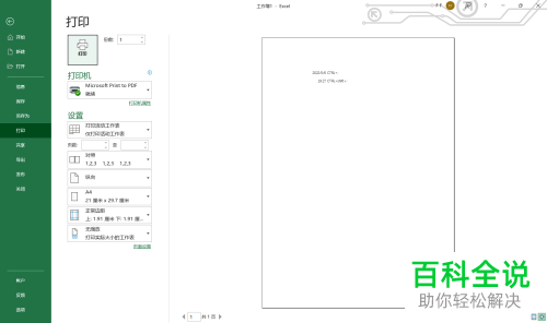 打印Excel文档如何显示页码
