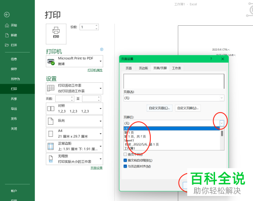 打印Excel文档如何显示页码