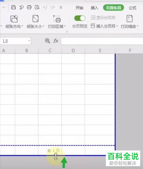 打印Excel表格时下面有空白页如何解决