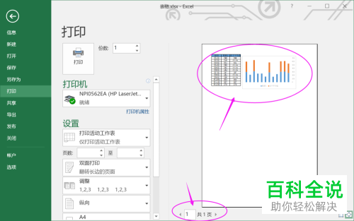 打印Excle表格时只能打印部分数据如何解决