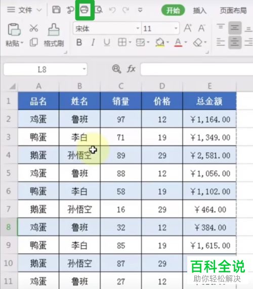 打印Excel表格时下面有空白页如何解决