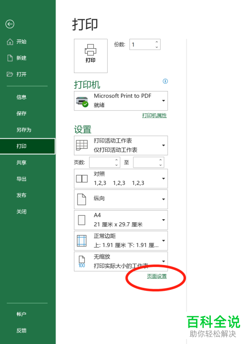 打印Excel文档如何显示页码