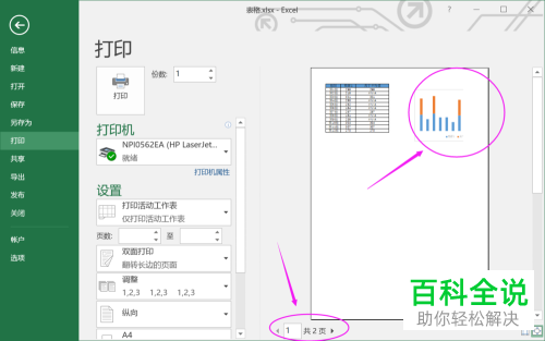 打印Excle表格时只能打印部分数据如何解决