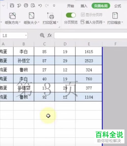 打印Excel表格时下面有空白页如何解决