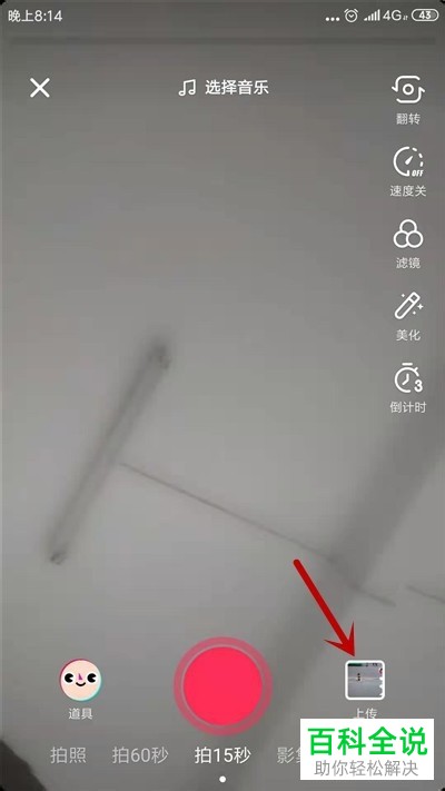 抖音发布视频时怎么变声