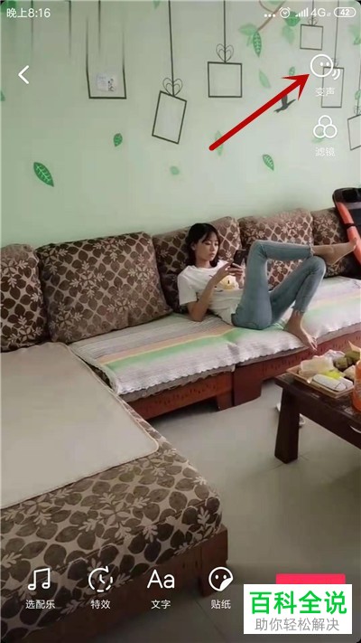 抖音发布视频时怎么变声