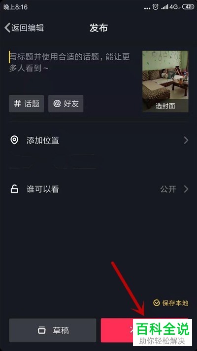 抖音发布视频时怎么变声