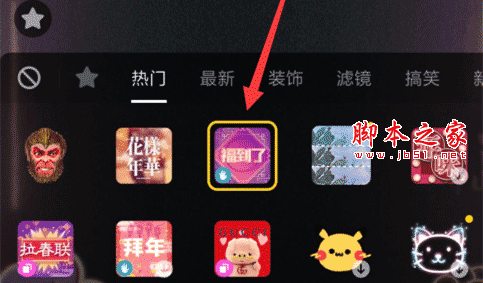 抖音福到了如何拍摄?抖音福到了特效拍摄教程