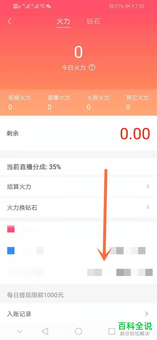抖音火山版APP提现的钱什么时候到账呢