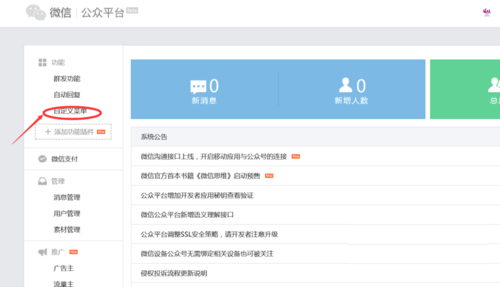 订阅号如何设置微信公众号自定义菜单