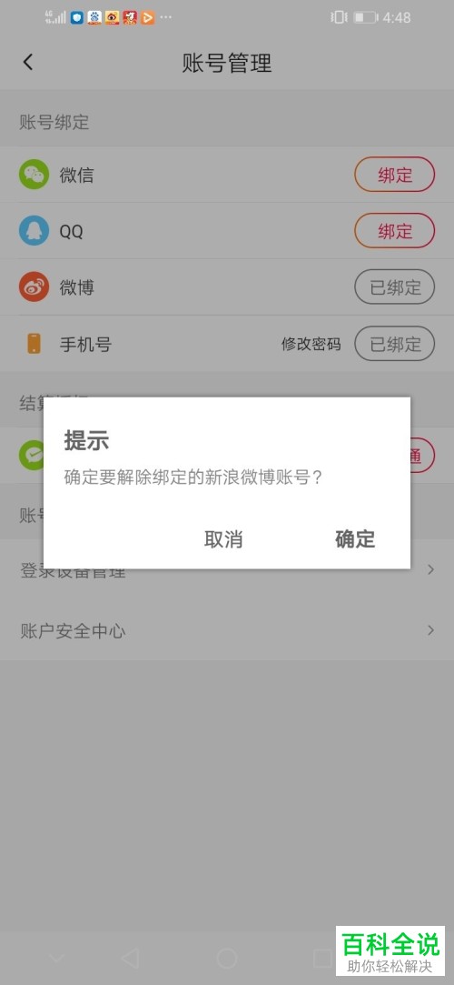 抖音火山版APP怎么绑定或者解绑微博QQ或者微信账号