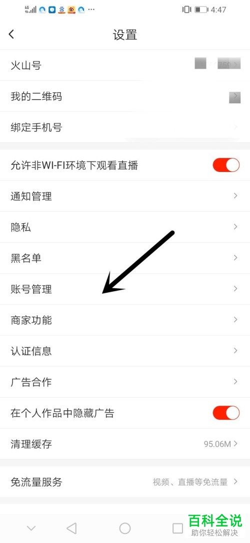 抖音火山版APP怎么绑定或者解绑微博QQ或者微信账号