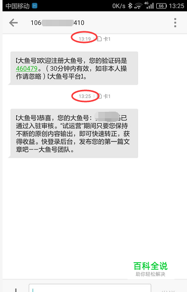 大鱼号自媒体号申请方法快速通过审核教程