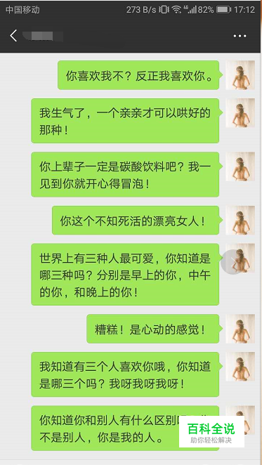 抖音花样表白刷屏信息怎么玩