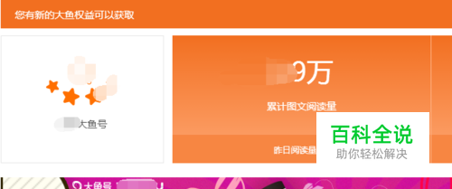 大鱼号自媒体的后台怎么发布内容及发文技巧