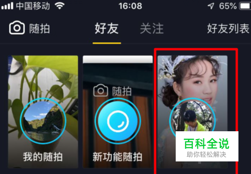 抖音好友随拍怎么看 在哪里看