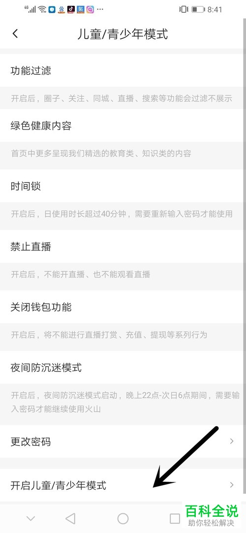 抖音火山版中的儿童青少年模式有什么功能
