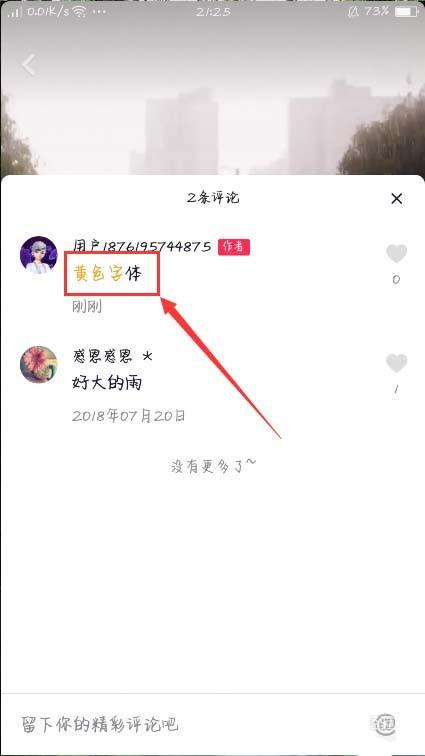 抖音黄字怎么弄?抖音黄色评论输入方法