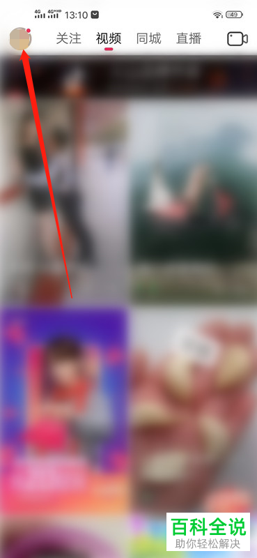 抖音火山版中的在个人作品中隐藏广告的功能如何开启