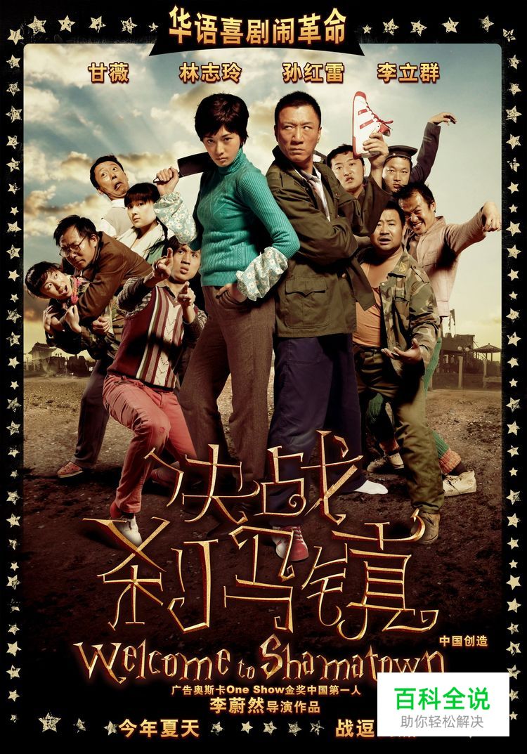 电影海报中的字体设计！