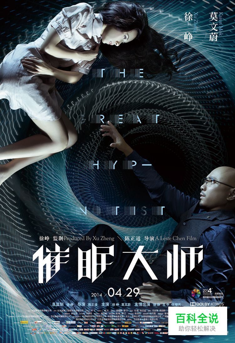 电影海报中的字体设计！