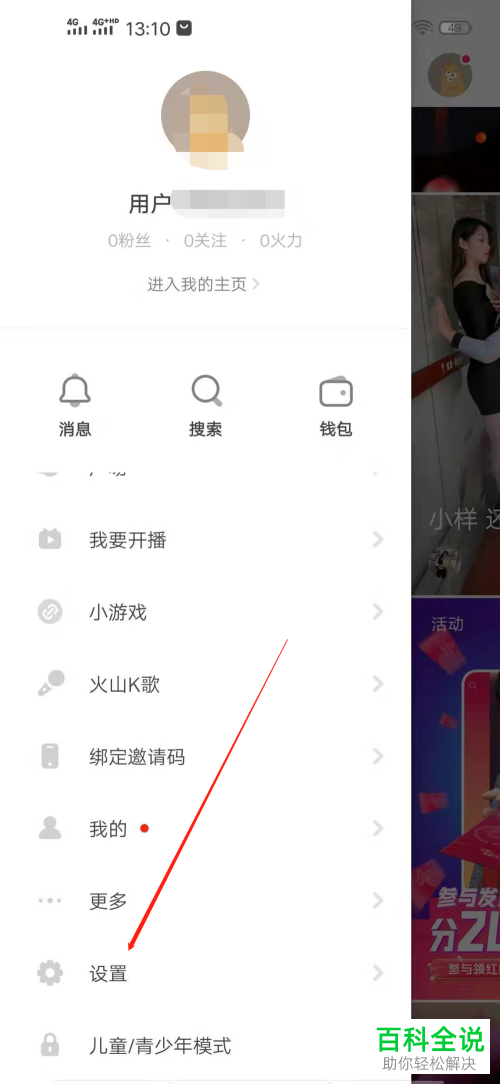 抖音火山版中的在个人作品中隐藏广告的功能如何开启