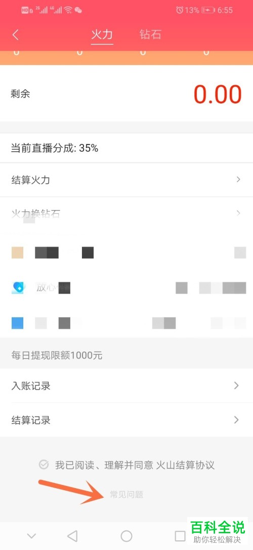 抖音火山版APP提现的钱什么时候到账呢