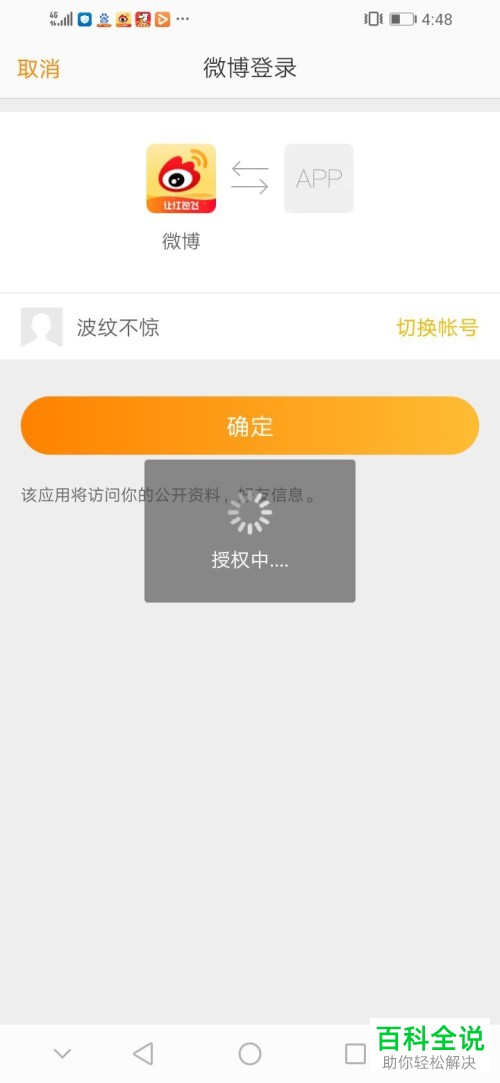 抖音火山版APP怎么绑定或者解绑微博QQ或者微信账号