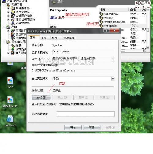 打印后台程序服务没有运行的解决办法