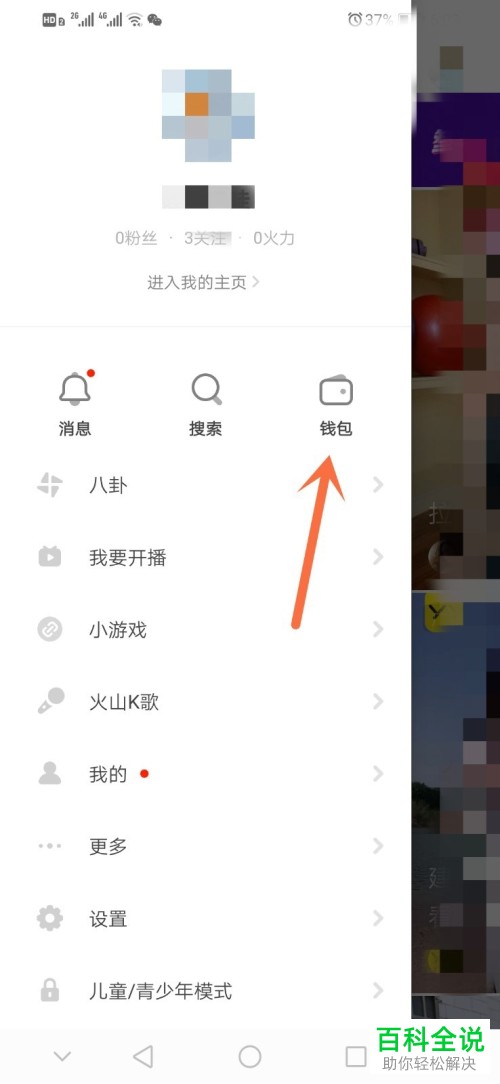 抖音火山版APP提现的钱什么时候到账呢
