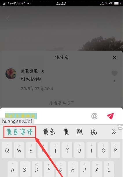 抖音黄字怎么弄?抖音黄色评论输入方法