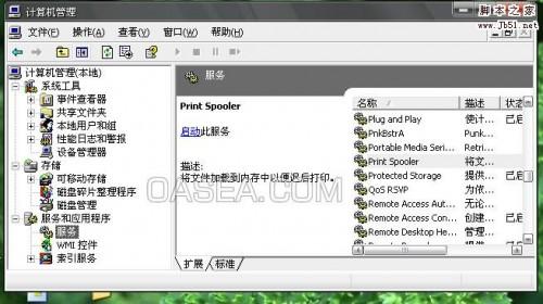打印后台程序服务没有运行的解决办法