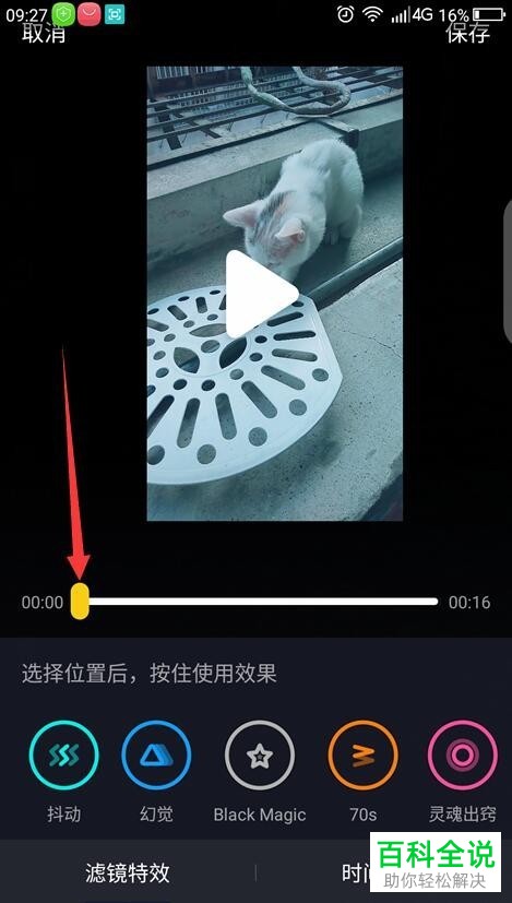 抖音加特效和编辑视频的方法