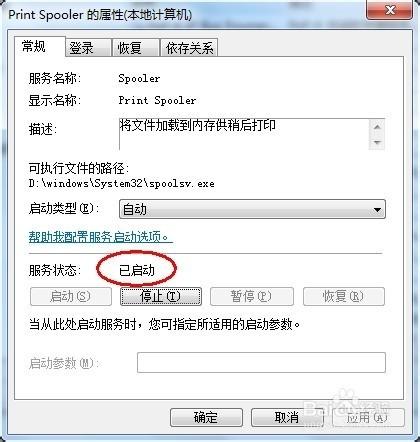 打印机驱动程序无法正常安装的解决步骤(图文)