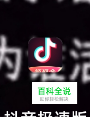 抖音极速版提现