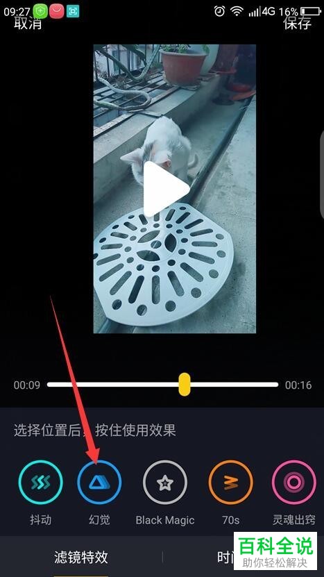 抖音加特效和编辑视频的方法