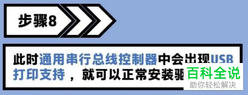 打印机连接USB安装驱动时无法搜索到设备如何解决