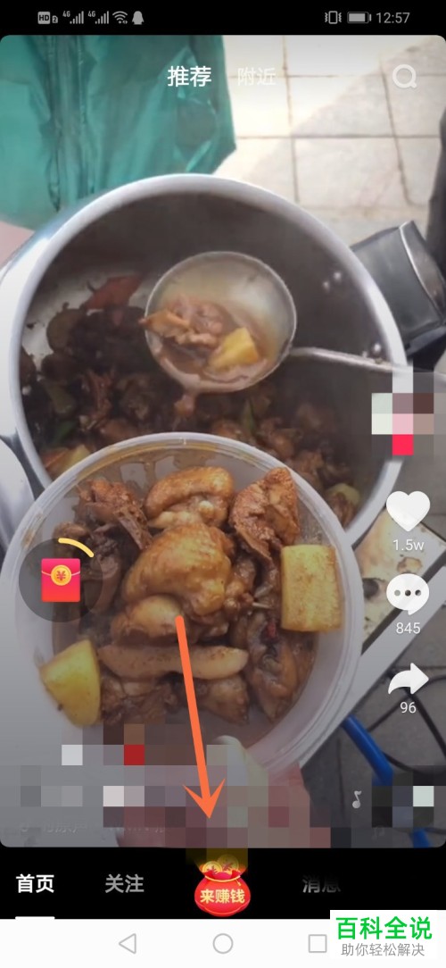 抖音极速版APP怎么知道金币收益兑换成现金收入的比例是多少