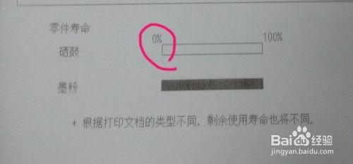 打印机的硒鼓寿命怎么查? 检查打印机还剩多少硒鼓的方法