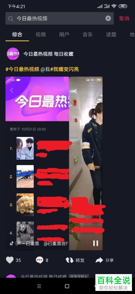 抖音今日最热视频没有了在哪里找到