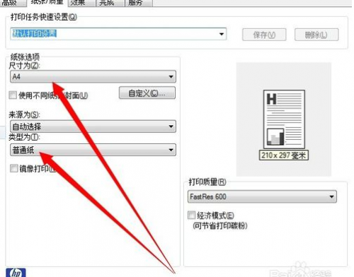 打印机A4纸张如何设置?