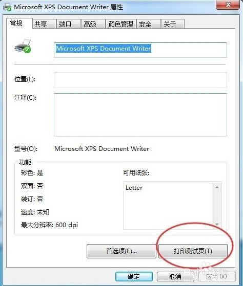 打印机测试页怎么打?打印测试页面的方法