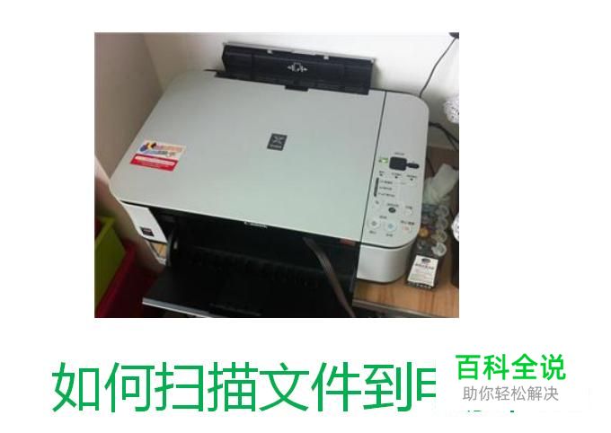 打印机如何扫描文件到电脑