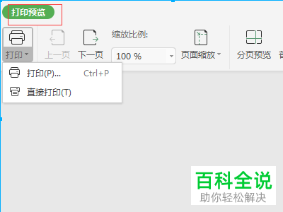 打印机提示准备就绪但是无法打印怎么办