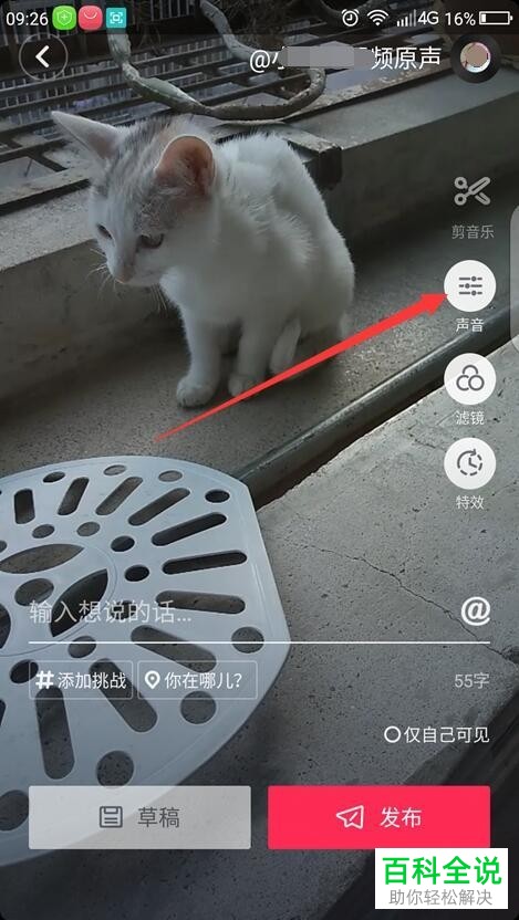 抖音加特效和编辑视频的方法