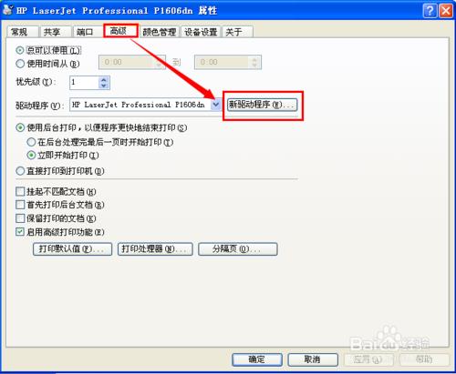 打印机显示spoolsv.exe-应用程序错误的解决方法